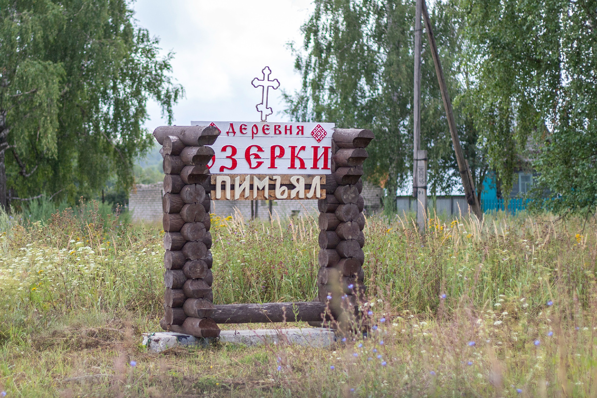 Дорога в "нехороший" лес - через местную деревню