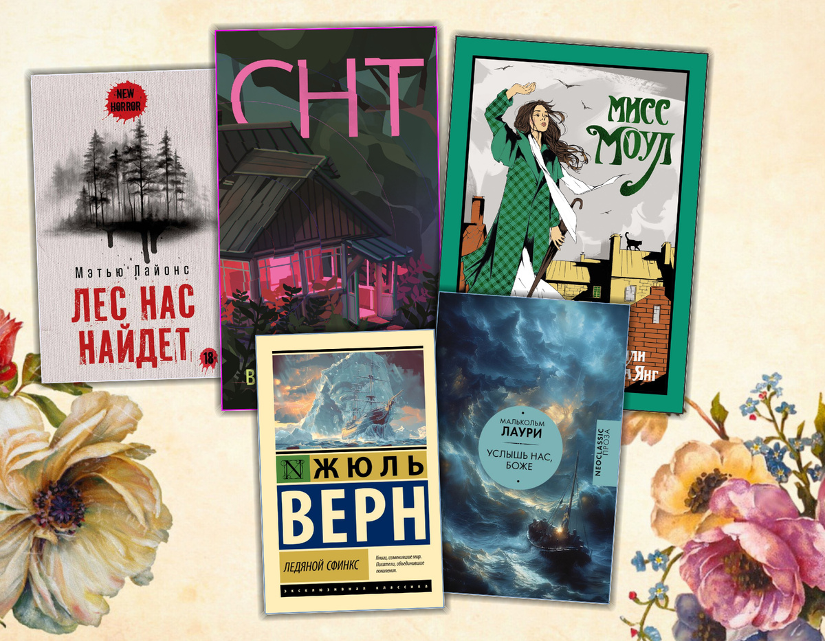 Ищу интересное: Книжные новинки ( Август 2024 г.) Коллаж сделан автором блога Прочитаю Расскажу. Фотографии взяты из открытых источников