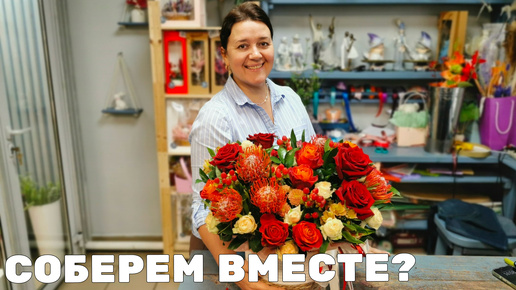 🌷Летний огненный букет - Собираем вместе медленно!