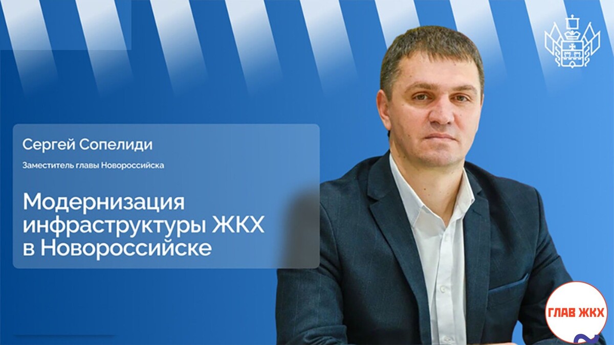 Ушёл в отставку новороссийский вице-мэр по ЖКХ Сергей Сопелиди 