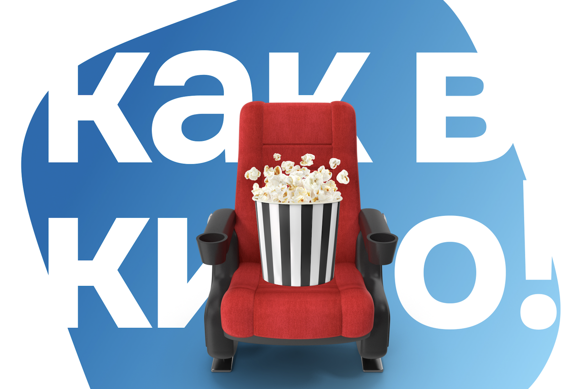     Как получить доступ к эксклюзивным премьерам и мировым хитам