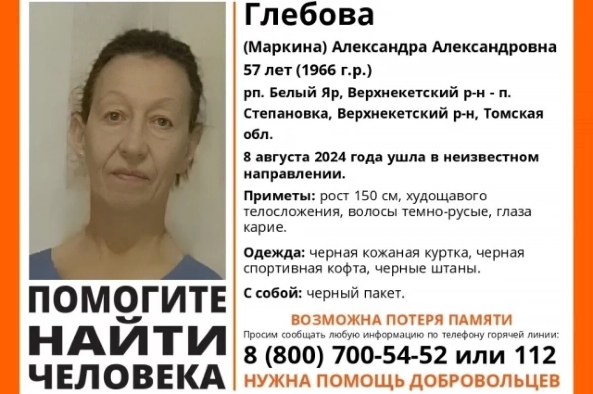    В Томской области ищут пропавшую 57-летнюю женщину с потерей памяти