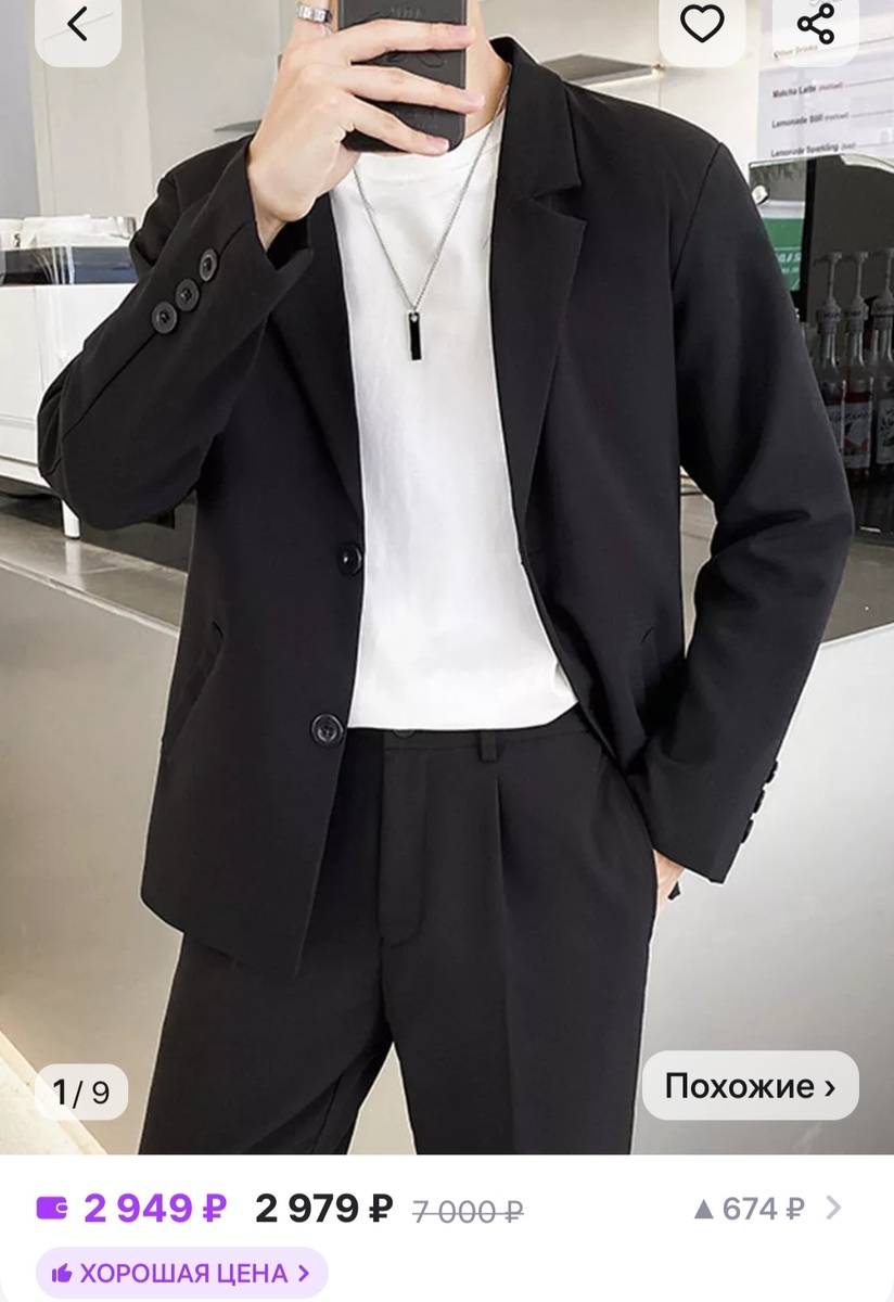 Пиджак