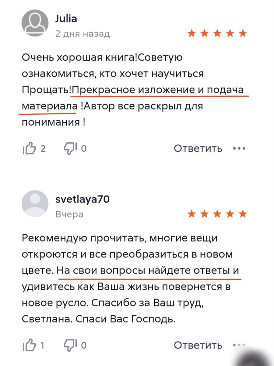 Книга Навык прощения отзывы