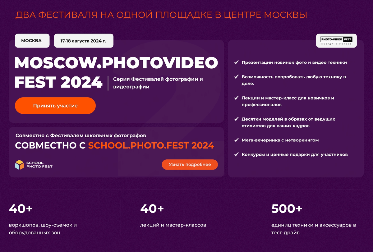 Фестиваль PhotoVideoFestival 2024