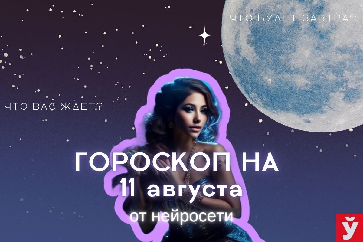 Фото: «МП»/Нейросеть