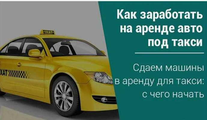 Как сдать авто в аренду и сколько на этом можно заработать