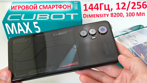 ДОСТУПНЫЙ ИГРОВОЙ СМАРТФОН 🔥 CUBOT MAX 5 - 6.95