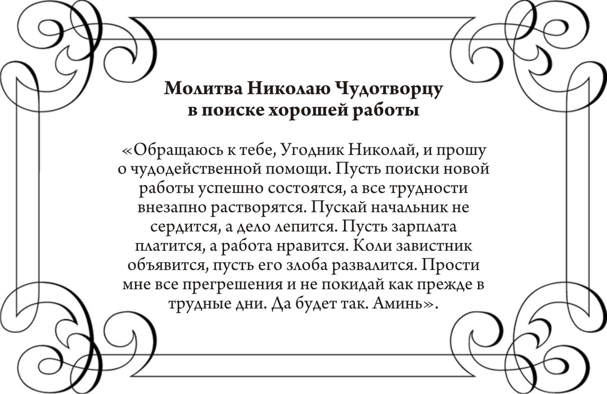 Заказать молебен о помощи в работе - молитва на поиск работы