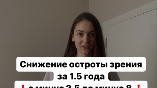 За 1.5 года зрение упало с минус 3.5 до минус 8, а ребенку только 12 лет и впереди еще половина школы. До каких цифр может дойти минус?