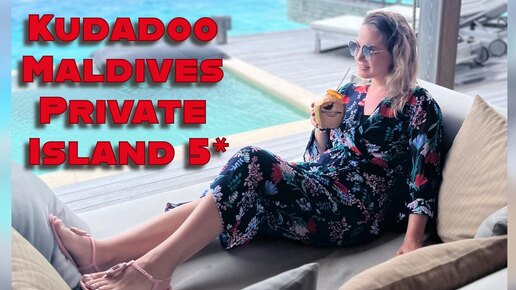 Kudadoo Maldives Private Island – Luxury All inclusive 5* Мальдивы!