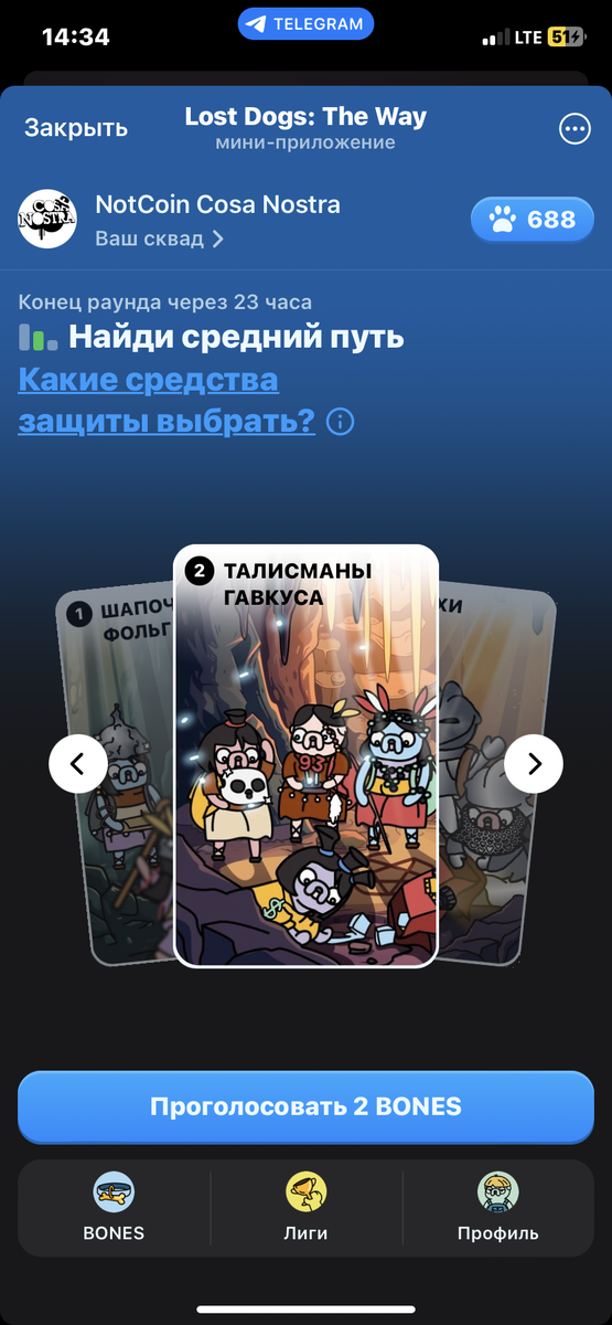Талисманы Гавкуса