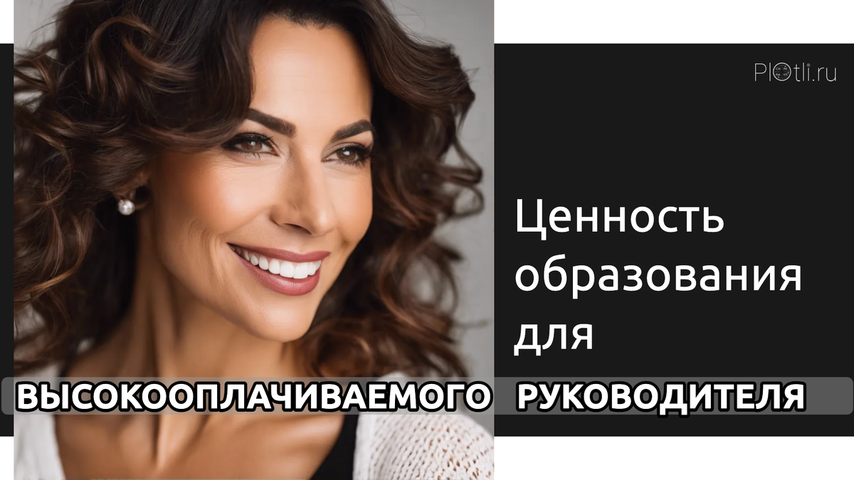 Образование руководителя