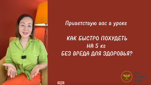 Как быстро похудеть на 5 кг без вреда для здоровья?