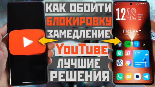 YouTube не работает / замедлили / как обойти замедление - блокировку ютуба - лучшие быстрые способы