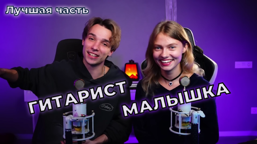 Download Video: МАЛЫШКА И ГИТАРИСТ преподаватель ВОКАЛА в шоке | ЛУЧШАЯ ЧАСТЬ! ПРАНК | Паша AkStar