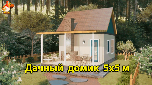 Дачный домик 5х5 м с навесом планировка и интерьер 🏡 Вдохновляйтесь ❣️ Идея дизайна и обустройства по экскурсии внутри дома для дачи 🏘️