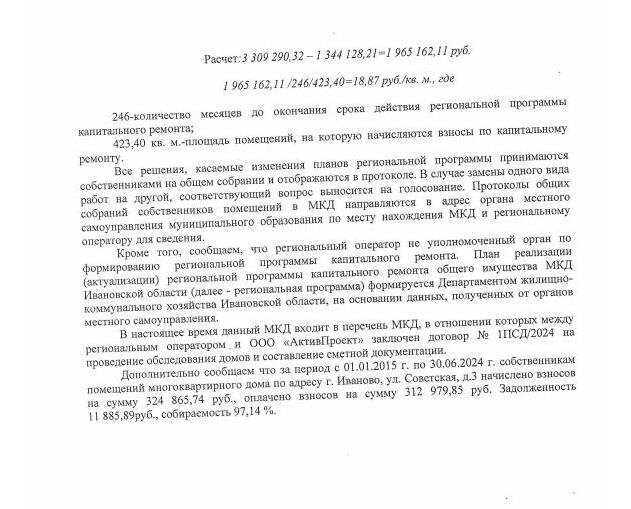    В Иванове жителям старинного дома посоветовали копить на ремонт кровли еще 20 лет