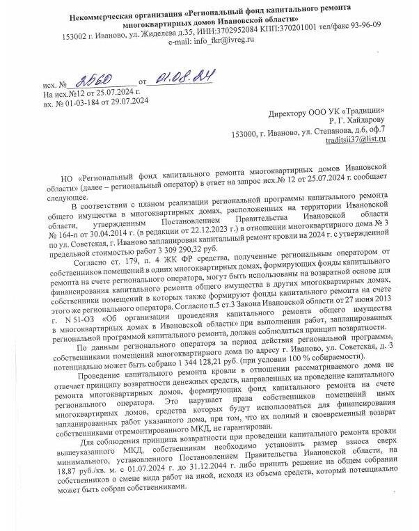    В Иванове жителям старинного дома посоветовали копить на ремонт кровли еще 20 лет