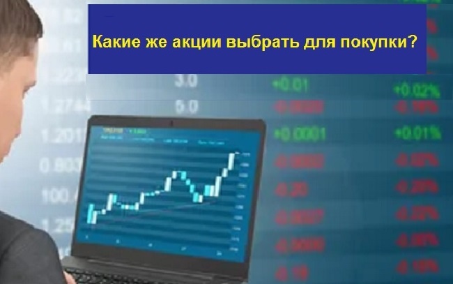 Какие акции выбрать частному инвестору для покупки в сентябре 2024 года?