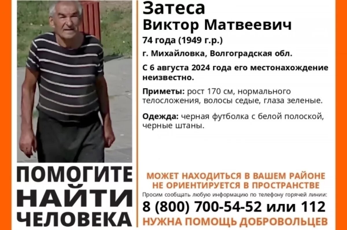    Волгоградских автомобилистов просят помочь в поисках пропавшего пенсионера