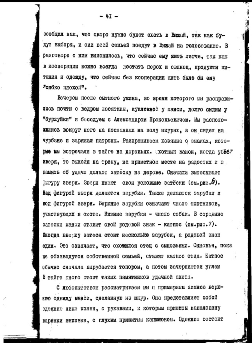 Отчет группы Карелина 1559 год зима. Мансийские знаки