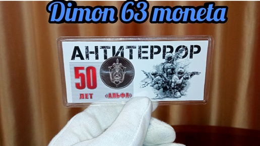 Жетон 50 лет 