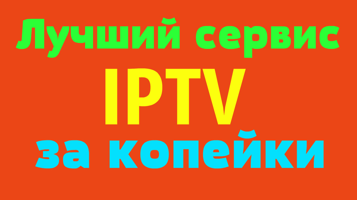 IPTV плейлист - https://u.to/U45gIA