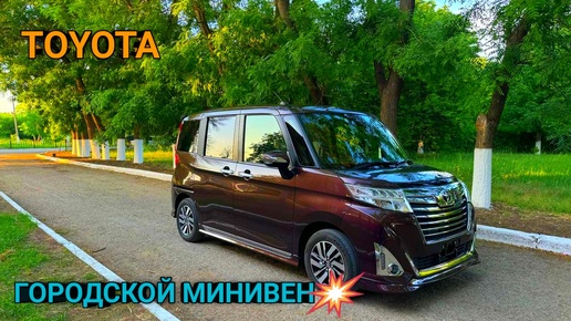 Купил TOYOTA Roomy. Обзор После перегона Владивосток Краснодар.