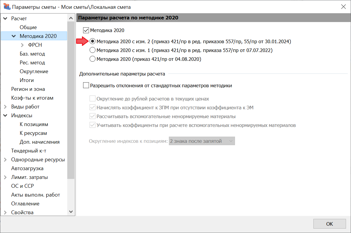 Рисунок: Гранд-смета
