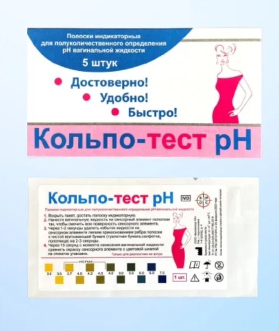 Девчонки, привет. Хотела бы поговорить сегодня на немного интимную тему. Как часто мы ходим к гинекологу? По правилам нужно посещать нашего женского врача не реже раза а год. Но кто ходит туда так часто? Правильно,немногие. Знаю- знаю,некогда,нет таких деньжищ идти к платному,да и где они, хорошие врачи. А к  бесплатному талонов не дождешься. Да и что я,прост@итутуа,ходить показывать? Все верно,и все это отмазки. А на кону наше женское здоровье. И больные мы не нужны мужьям,да и детям мама лучше бы здоровая. Поэтому..нет,не реклама,просто хотела бы вам показать вот такой тест. Тест на рн- среду. Зачем он нам? А чтобы посмотреть и успокоиться. Или насторожиться и созреть до похода к врачу. Как делать? Сходить в душ,промокнуть промежность и вставить вовнутрь полоску. Подождать и посмотреть. Это тест на молочницу, вагиниты. Когда выделения есть,а что и как и нормальные ли они? А тут вставила и вот он ответ. Такие же тесты есть на  венерические заболевания ( на гонорею,сифилис и прочую гадость). Даже на ВИЧ есть,но,говорят,его надо перепроверять в СПИДцентре. Но это уж совсем страшно и не про нас. Нам бы хотя бы с этого начать. Так что спрашивайте в аптеках. 