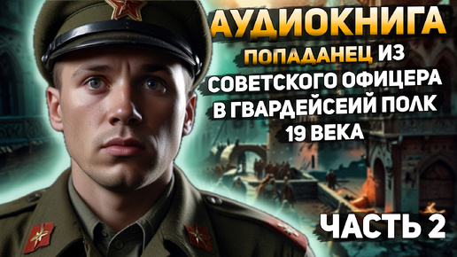 Аудиокнига попаданец призрак. Аудиокнига попаданцы артефакт. Поселягин в. Попаданцы мир таларея. Книги про попаданцев магов.