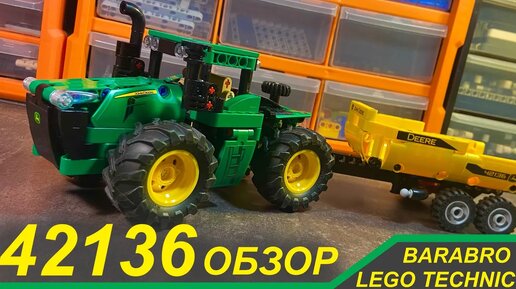 Обзор набора Лего Техник 42136 «Трактор 4х4 John Deere 9620R» / LEGO TECHNIC обзор