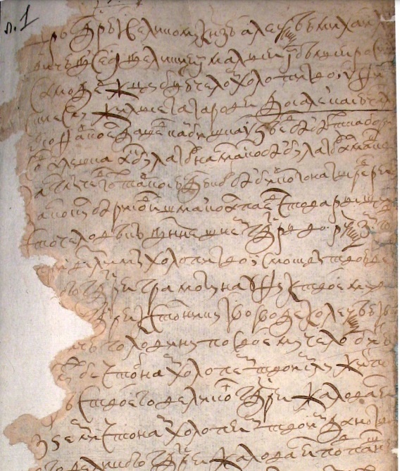 Фрагмент документа 17 века.