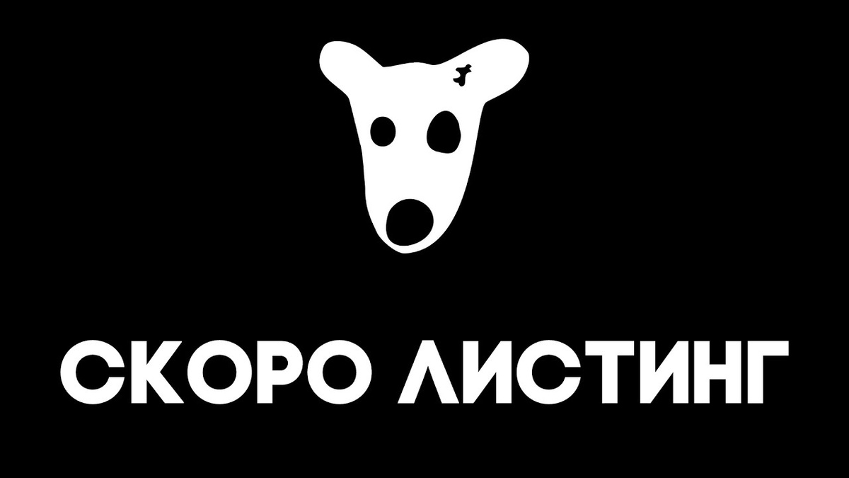 Листинг скоро