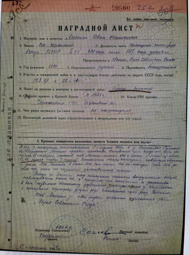 Источник изображения - https://pikabu.ru/story/serdtse_frontovika_ne_vyiderzhalo_kogda_uznal_chto_uzhe_40_let_yavlyaetsya_geroem_sovetskogo_soyuza_8116343