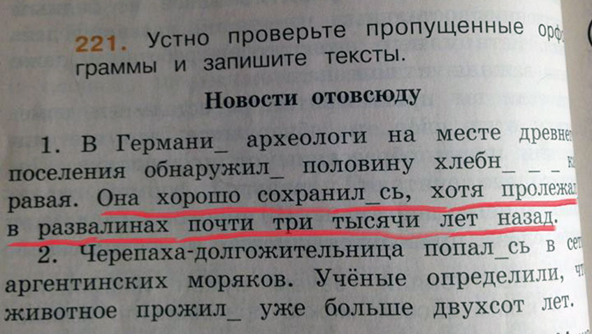 Здесь и далее — различные ляпы в газетах, на сайтах и в учебниках.