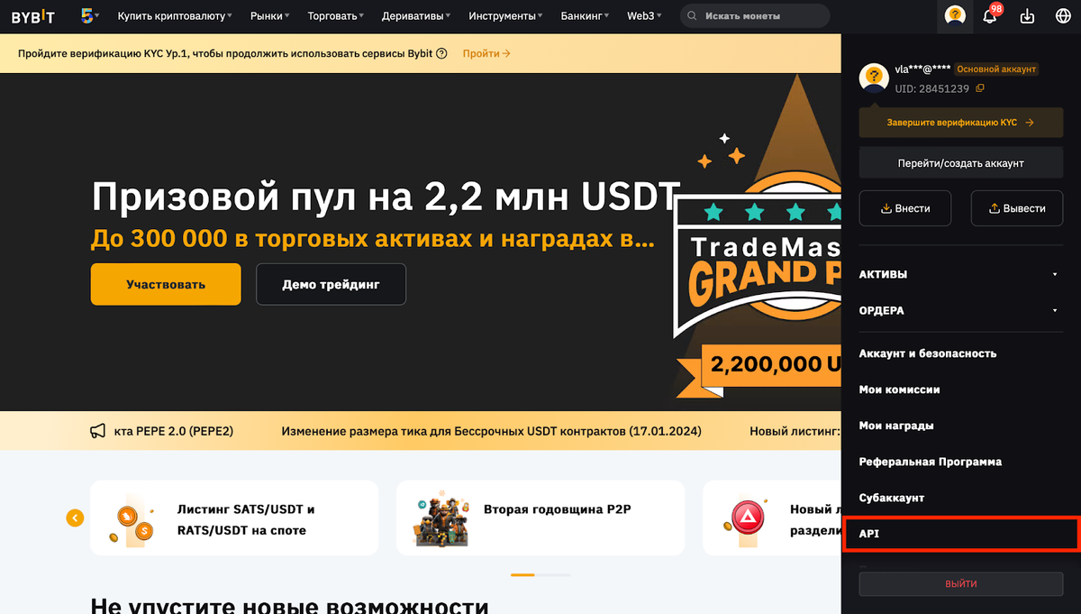 Кликаем «API» в контекстном меню профиля Bybit