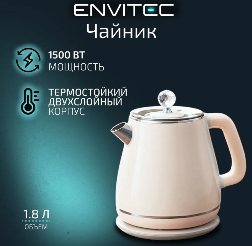 Чайник электрический Envitec
