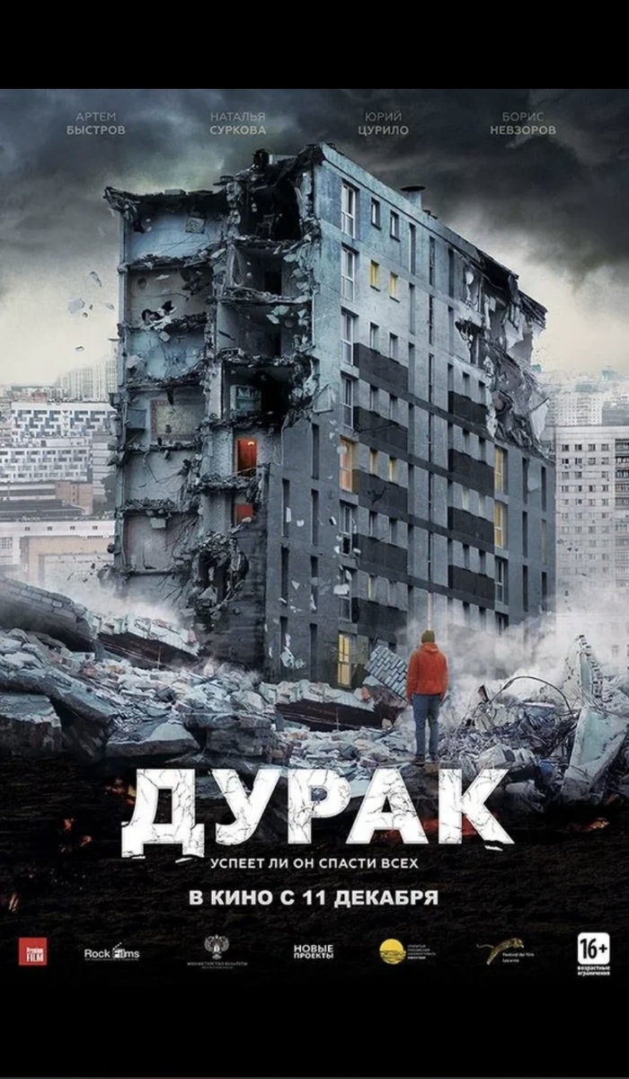 Фильм «Дурак» исследует темы социальной несправедливости, коррупции и человеческой доброты. Он показывает, как система и её представители могут подавлять простых людей и создавать условия, в которых правосудие и безопасность оказываются на последнем месте.