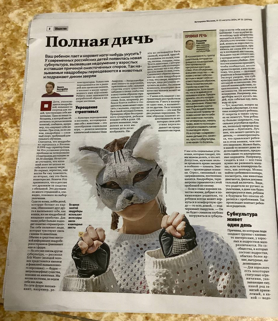 Это действительно полная дичь! - когда кто-то думает. Что Териантропы и квадроберы, это "Одно и тоже". Как думать, что Драконы и Фурри - это одно и тоже. Как вам вообще приходит такое в голову?