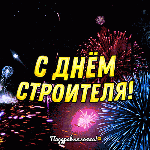 Фото и гифки с сайтов: bipbap.ru, privetpeople.ru, 3d-galleru.ru, pozdravlyalochka.ru. 