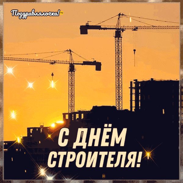 Фото и гифки с сайтов: bipbap.ru, kartinki-life.ru, privetpeople.ru, 3d-galleru.ru, pozdravlyalochka.ru, vlars.ru. 