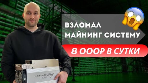 2 Миллиона на Майнинге | Продал бизнес, Теперь зарабатываю из Дома