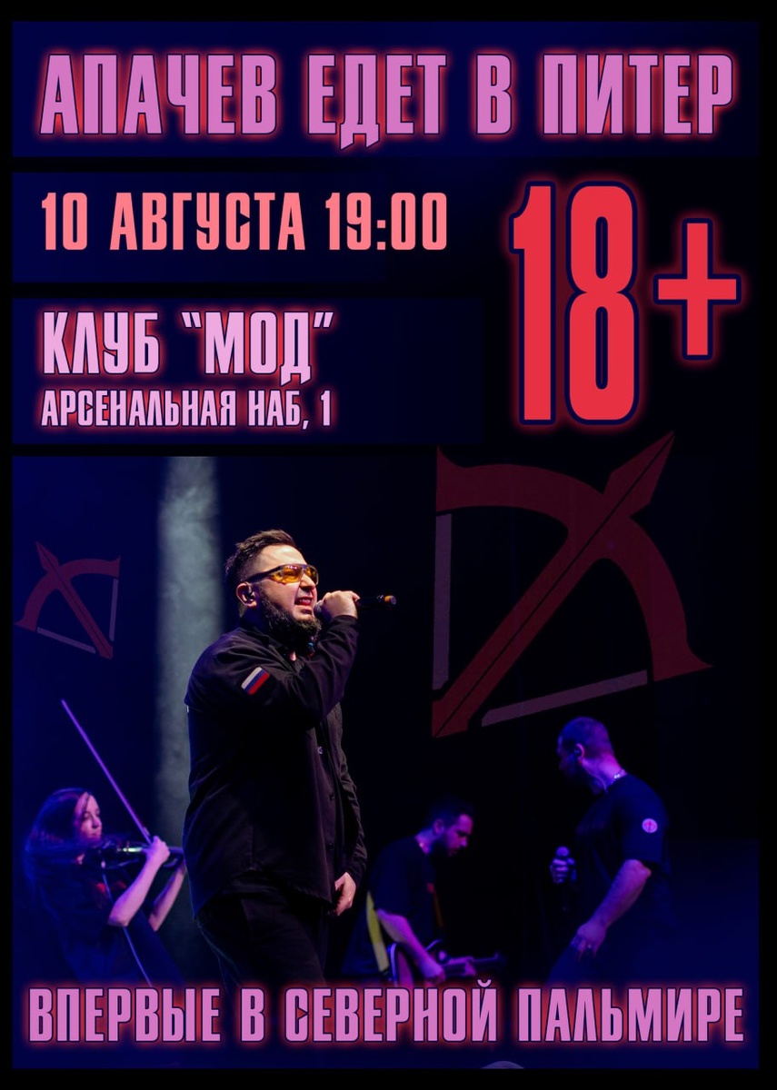 Официальная афиша, из телеграм Акима Апачева