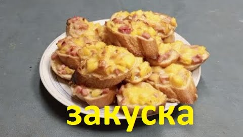 Самые ВКУСНЫЕ и простые горячие бутерброды! Готовить просто и быстро! Ну очень ВКУСНЫЙ рецепт