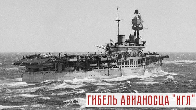 Авианосец у берегов Мальты. 7 марта 1942 г.