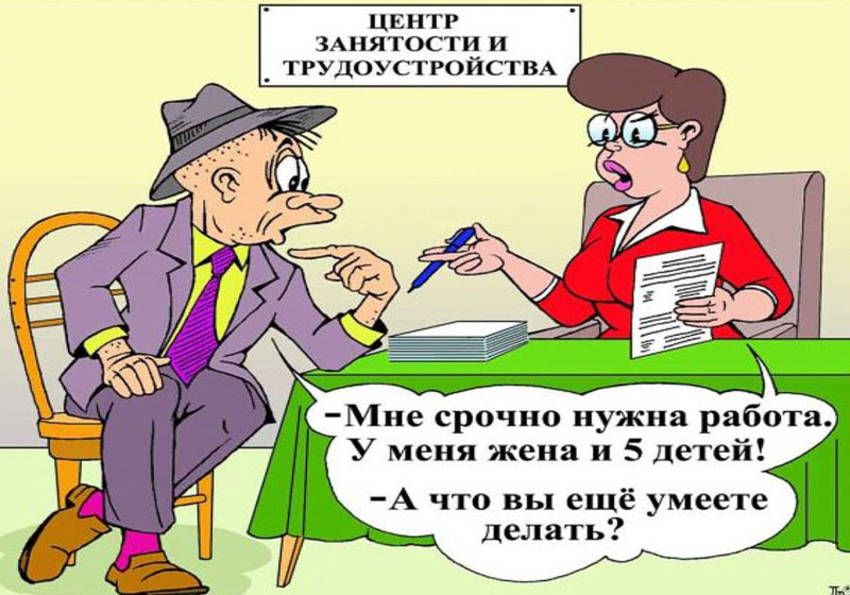 Анекдоты про работу в картинках