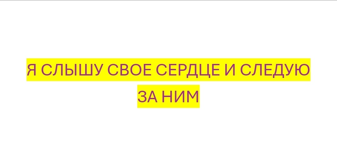Проговариваем и наполняемся 