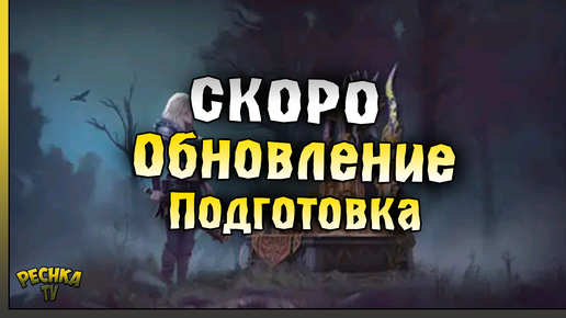 КРУПНОЕ ОБНОВЛЕНИЕ ПОДГОТОВКА! БОЖЕСТВЕННЫЙ АЛТАРЬ И ОСКОЛКИ ДУШ! Grim Soul: Dark Fantasy Survival